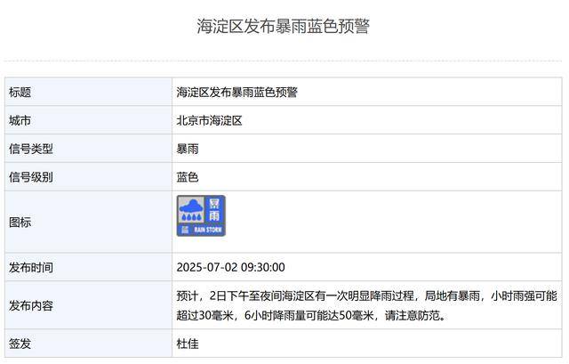局地有暴雨<strong></p>
<p>瑞波币</strong>！北京3区发布暴雨蓝色预警