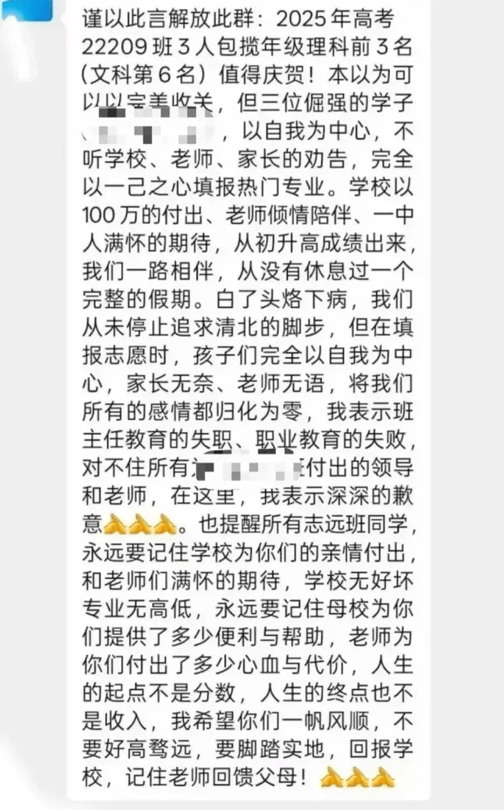 江西一中学因学生未填报北大清华<strong></p>
<p>波卡币</strong>，老师大怒解散微信群，教育局：正在处理
