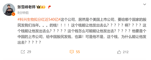 疫苗之王科兴生物拟分红近540亿<strong></p>
<p>币安币</strong>！张雪峰灵魂拷问：要给哪国的股民发我们当年的钱
