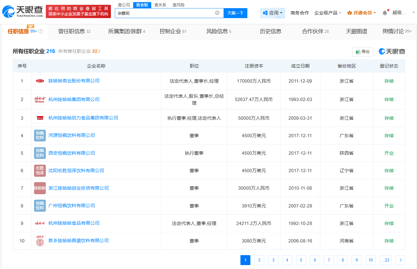 娃哈哈创始人宗庆后的女儿宗馥莉名下多家娃哈哈公司更名为宏胜<strong></p>
<p>艾达币</strong>！被三名自称“同父异母弟妹”在香港法庭起诉
