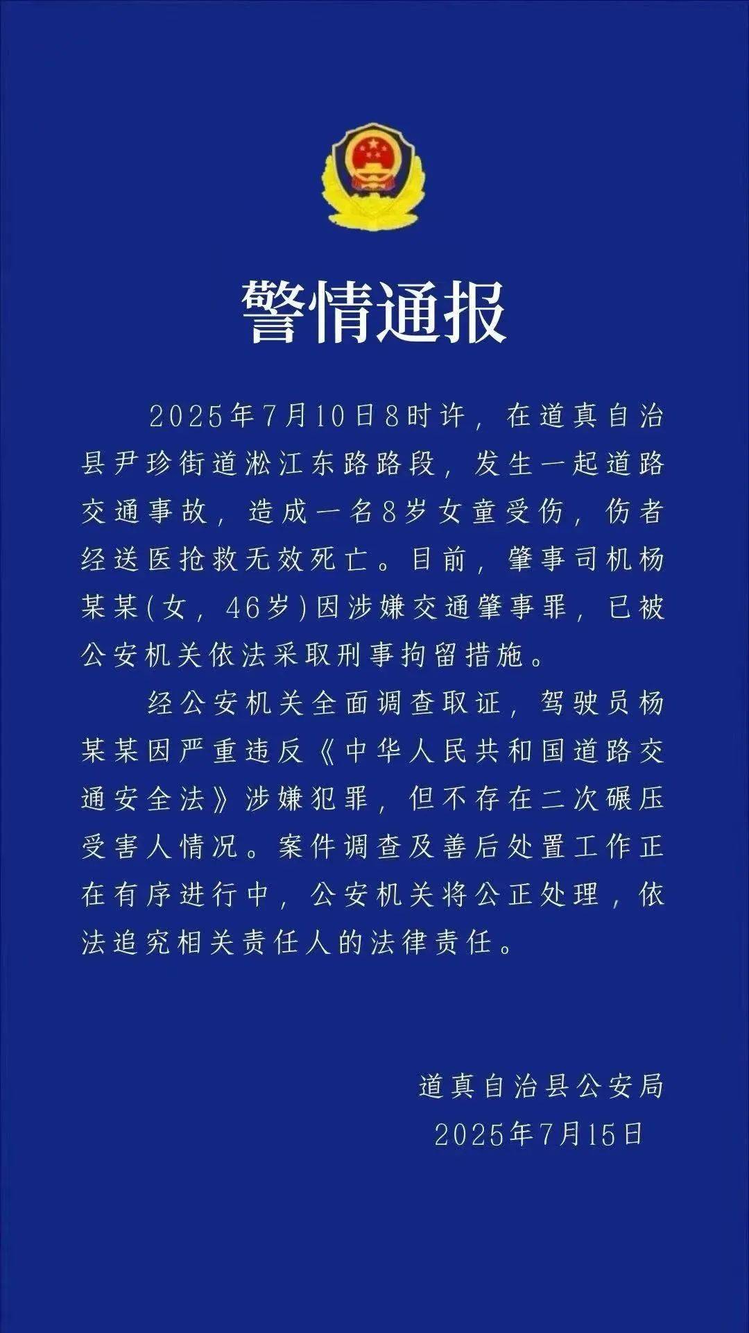 贵州道真县通报“8岁女童被车撞亡”：司机已被刑拘<strong></p>
<p>比特现金</strong>，不存在二次碾压