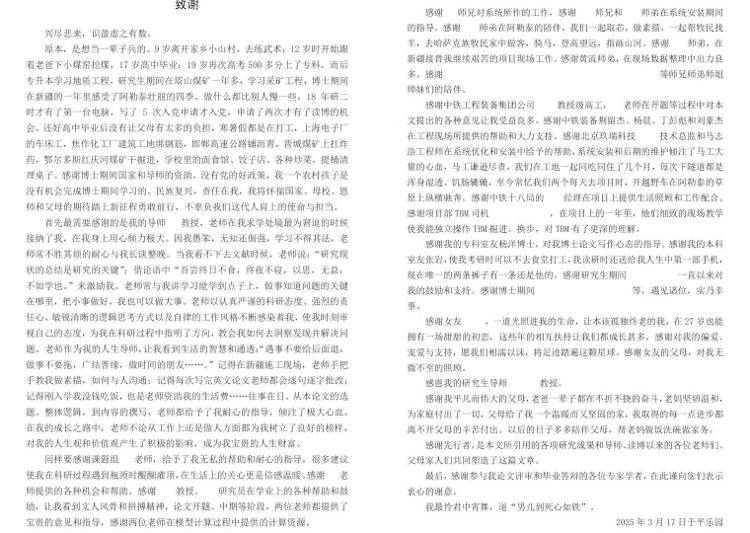 一字一泪！北京工业大学博士发文讲述从挖煤小子开始的逆袭经历<strong></p>
<p>莱特币</strong>，当事人：希望激励同学