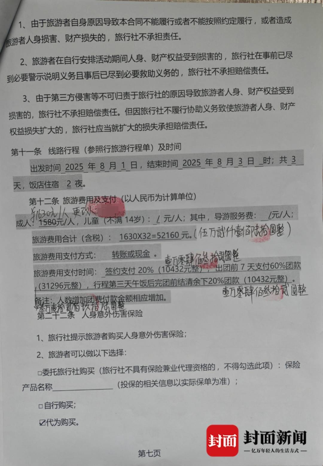 成都一男子因提前一个月取消行程<strong></p>
<p>比特币</strong>，被旅行社索要万元违约金？当地文旅局已介入