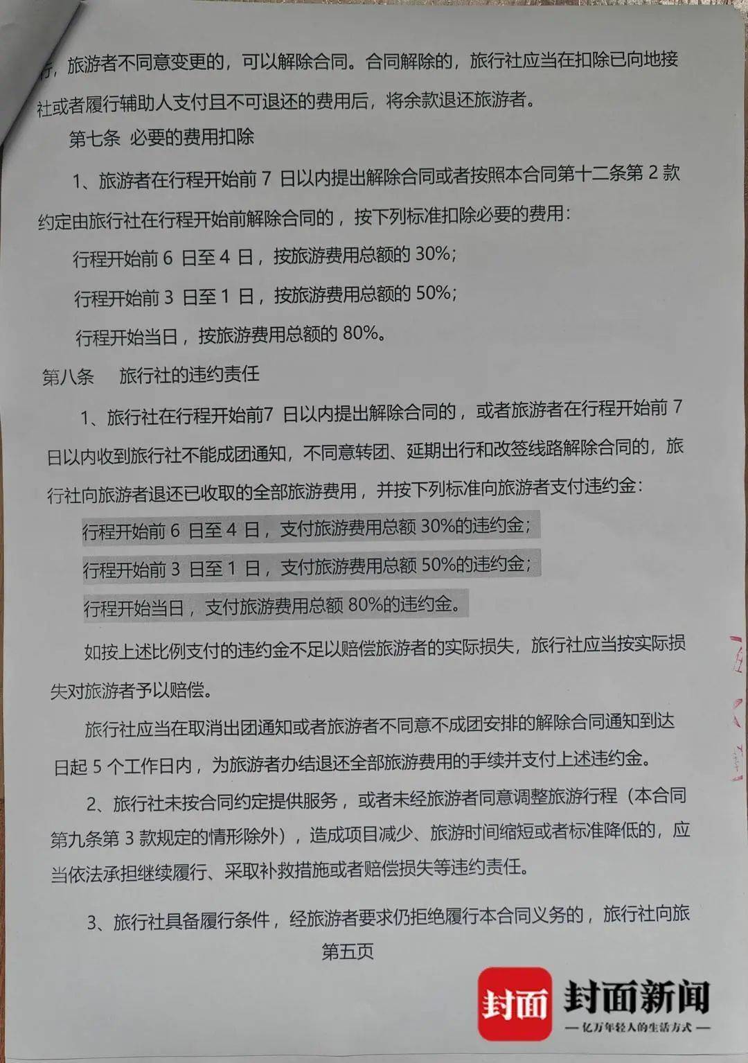 成都一男子因提前一个月取消行程<strong></p>
<p>比特币</strong>，被旅行社索要万元违约金？当地文旅局已介入