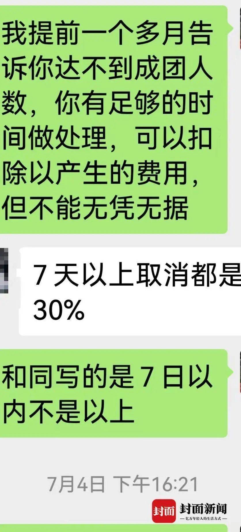 成都一男子因提前一个月取消行程<strong></p>
<p>比特币</strong>，被旅行社索要万元违约金？当地文旅局已介入