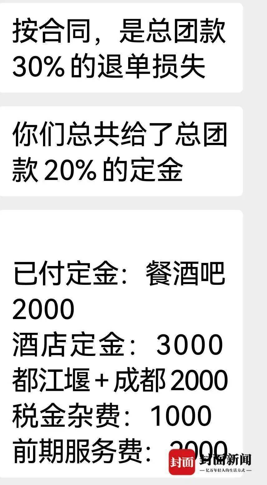 成都一男子因提前一个月取消行程<strong></p>
<p>比特币</strong>，被旅行社索要万元违约金？当地文旅局已介入