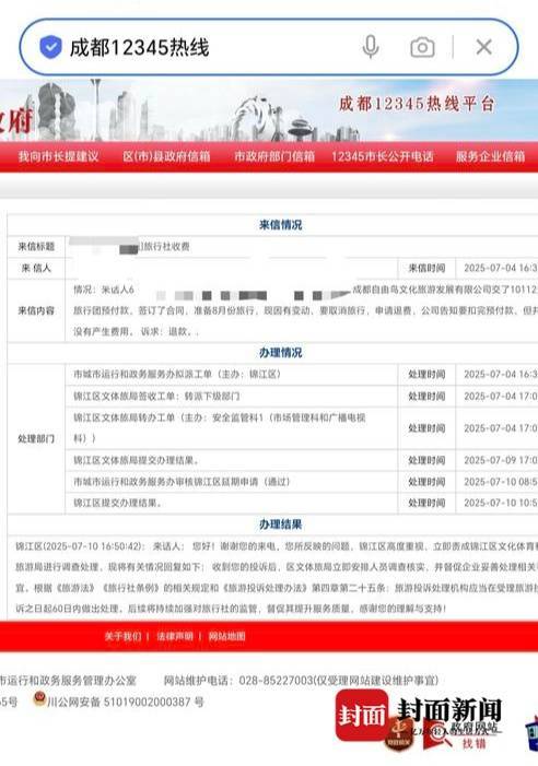 成都一男子因提前一个月取消行程<strong></p>
<p>比特币</strong>，被旅行社索要万元违约金？当地文旅局已介入