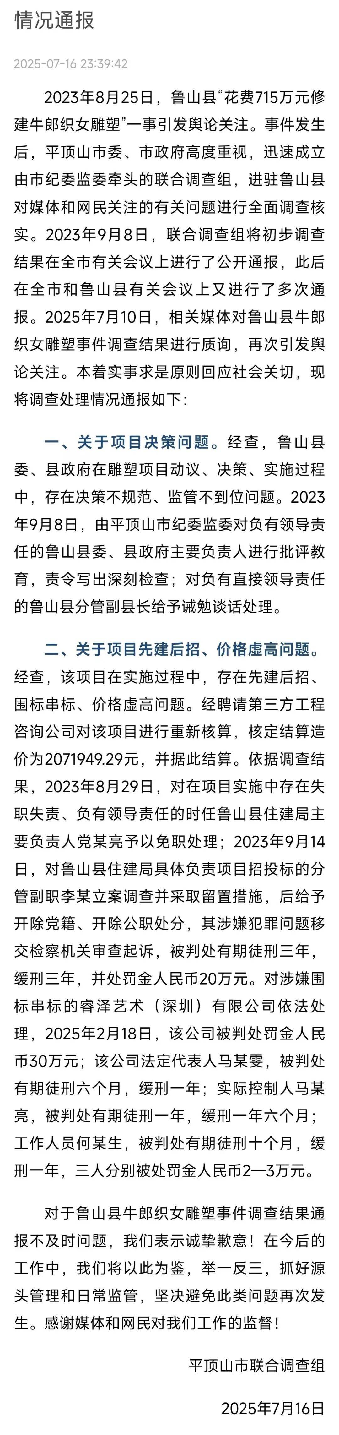 “牛郎织女雕塑”先建后招、围标串标、价格虚高<strong></p>
<p>比特币</strong>！平顶山联合调查组发布情况通报