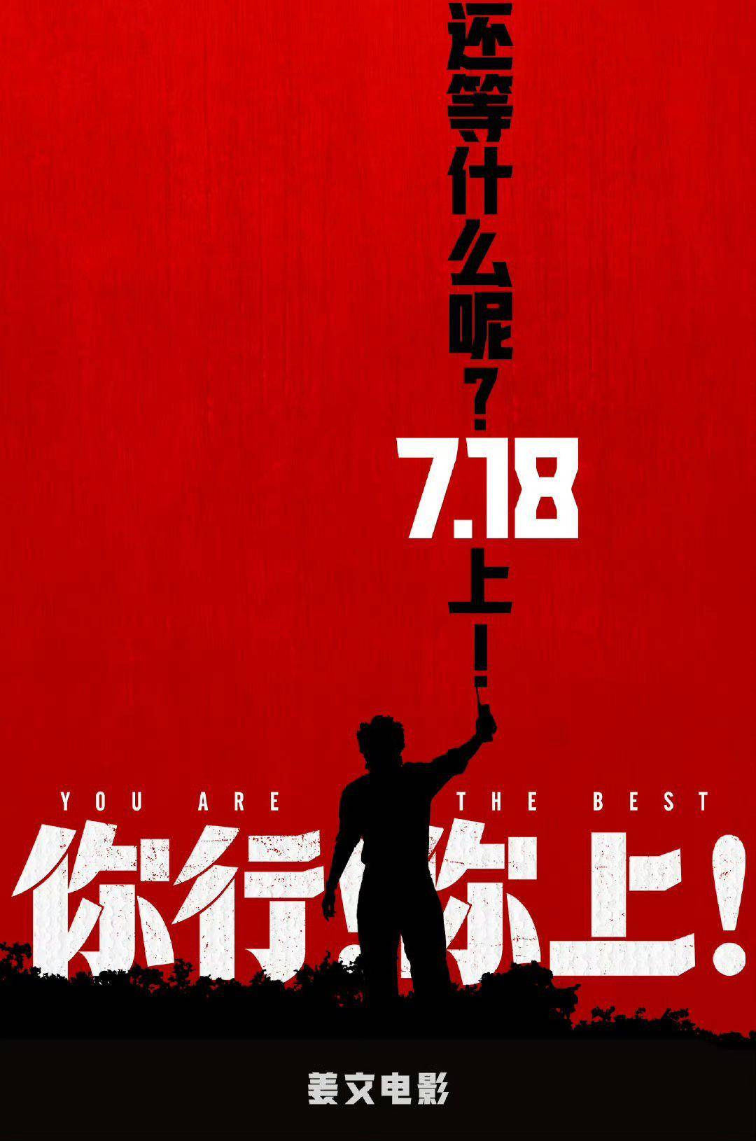 电影《你行！你上！》成都首映<strong></p>
<p>比特币</strong>，姜文两个儿子惊喜参演，名字曝光