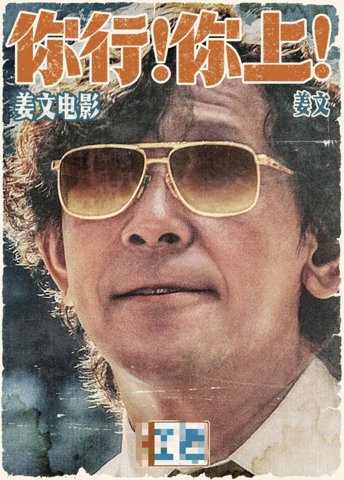 电影《你行！你上！》成都首映<strong></p>
<p>比特币</strong>，姜文两个儿子惊喜参演，名字曝光