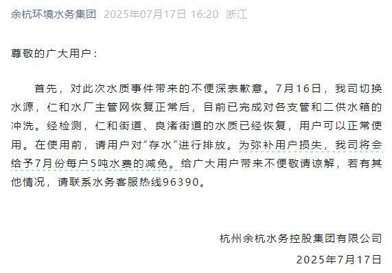 杭州部分小区居民反映自来水发臭<strong></p>
<p>区块链挖矿</strong>，污染源仍不明