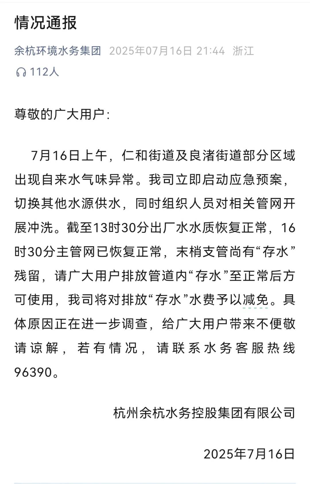 杭州部分小区居民反映自来水发臭<strong></p>
<p>区块链挖矿</strong>，污染源仍不明