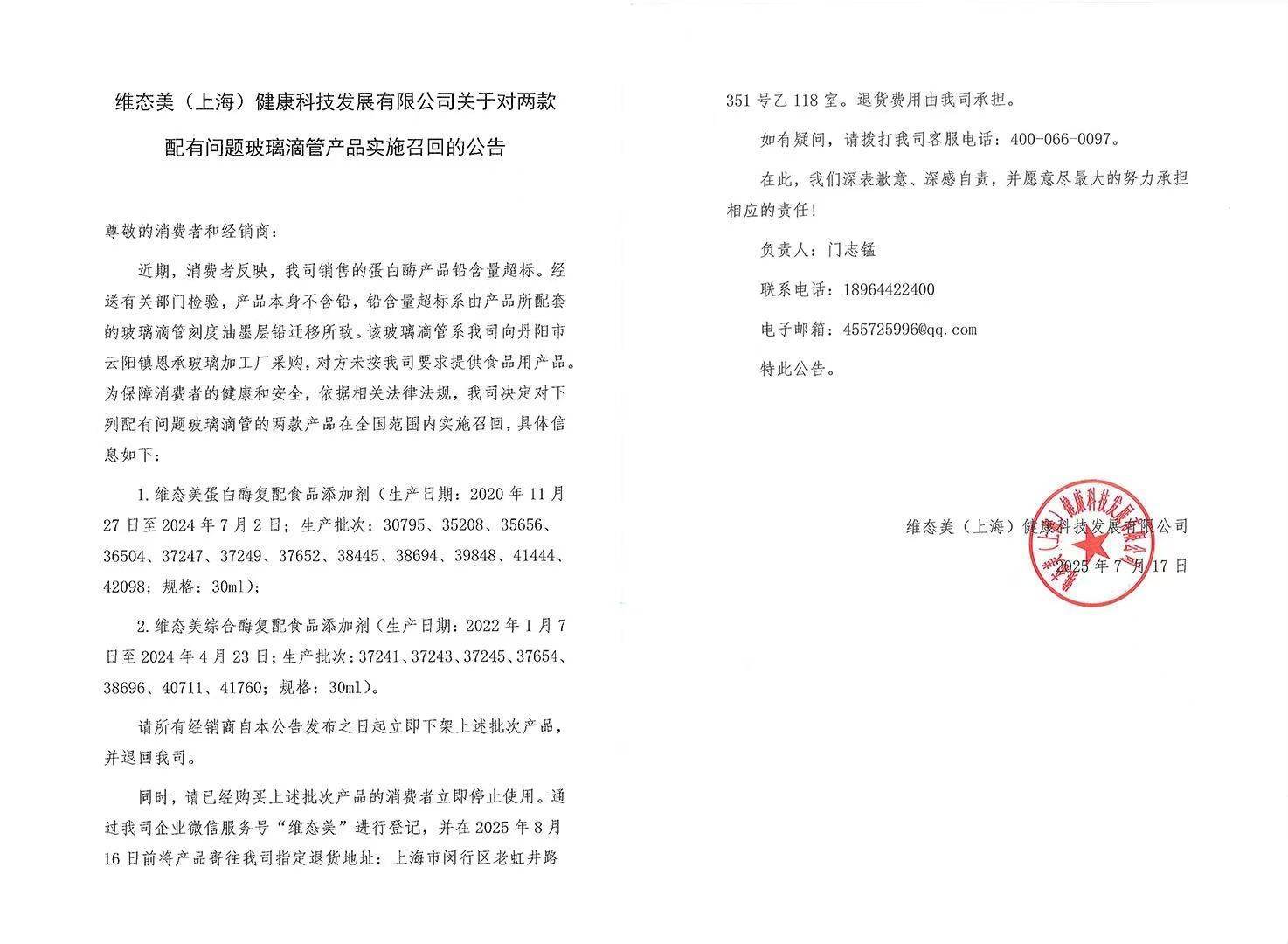 蛋白酶“铅含量超标”<strong></p>
<p>区块链挖矿</strong>？维态美公司被立案调查