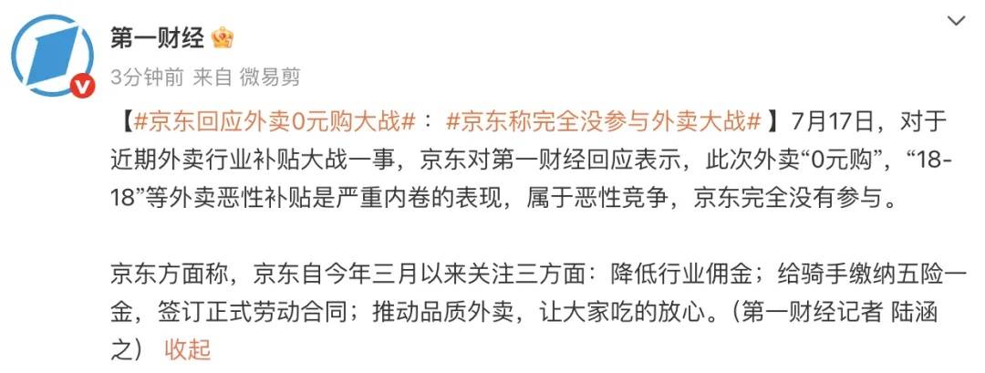 京东回应外卖“0元购”大战：完全没参与<strong></p>
<p>区块链挖矿</strong>，这是严重内卷的表现，属于恶意竞争
