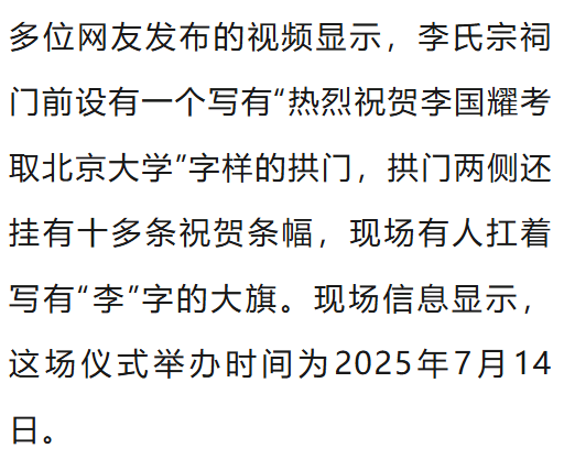 温州一李姓孩子考上北大<strong></p>
<p>币安交易</strong>，当地在李氏宗祠大办仪式，还“惊动了宗族长老”，当地回应