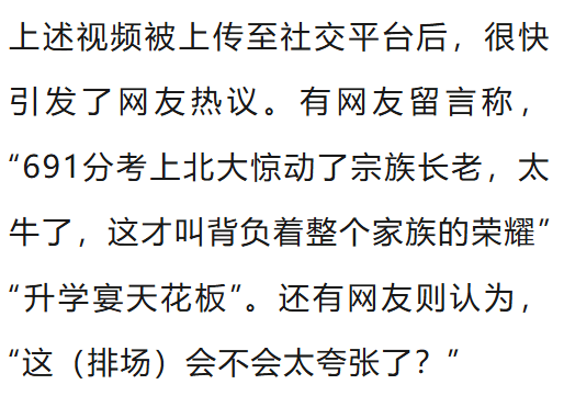 温州一李姓孩子考上北大<strong></p>
<p>币安交易</strong>，当地在李氏宗祠大办仪式，还“惊动了宗族长老”，当地回应