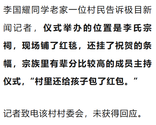 温州一李姓孩子考上北大<strong></p>
<p>币安交易</strong>，当地在李氏宗祠大办仪式，还“惊动了宗族长老”，当地回应