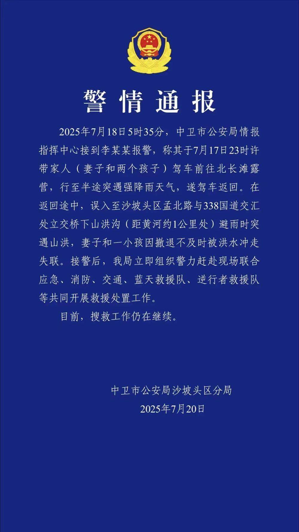 一家四口驾车露营<strong></p>
<p>币安交易</strong>，母子被洪水冲走失联！宁夏警方通报
