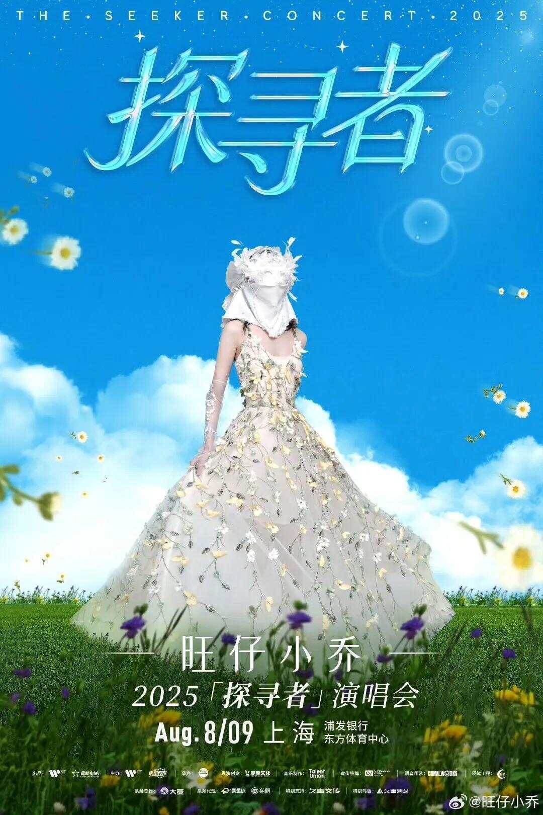千万粉丝网红旺仔小乔“演唱会不露脸”登热搜<strong></p>
<p>币安交易</strong>，华纳音乐回应！