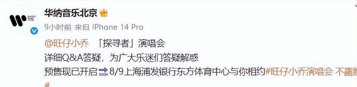 千万粉丝网红旺仔小乔“演唱会不露脸”登热搜<strong></p>
<p>币安交易</strong>，华纳音乐回应！