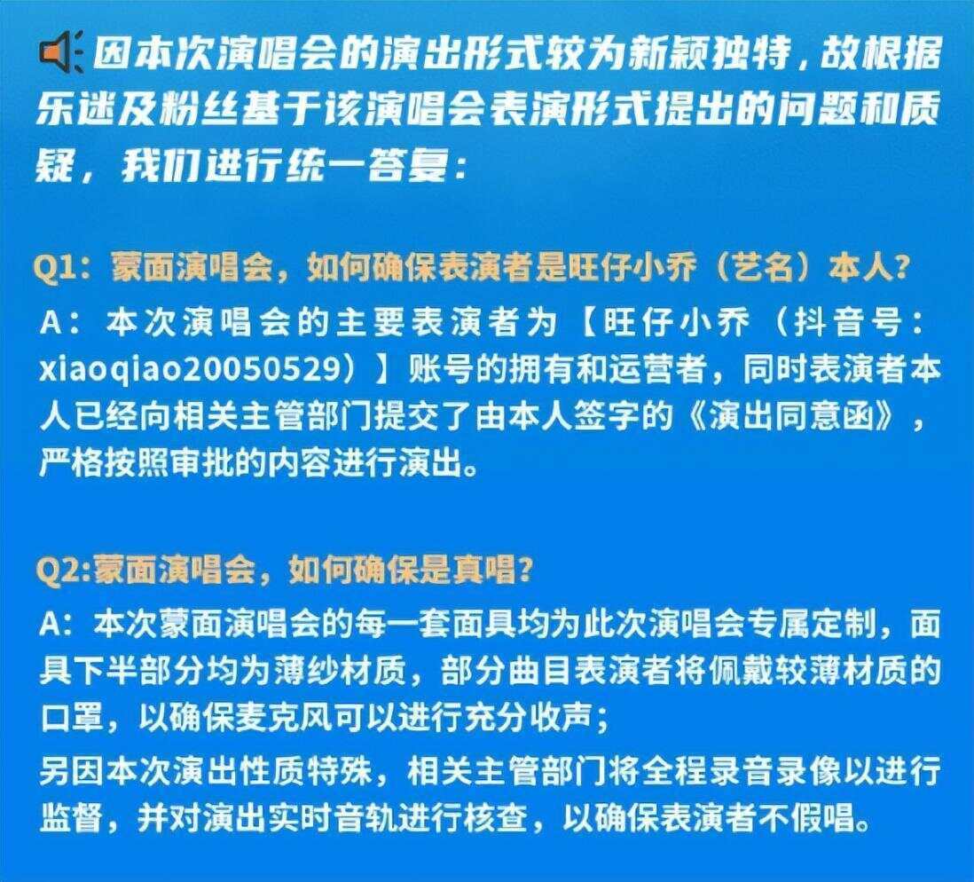 千万粉丝网红旺仔小乔“演唱会不露脸”登热搜<strong></p>
<p>币安交易</strong>，华纳音乐回应！