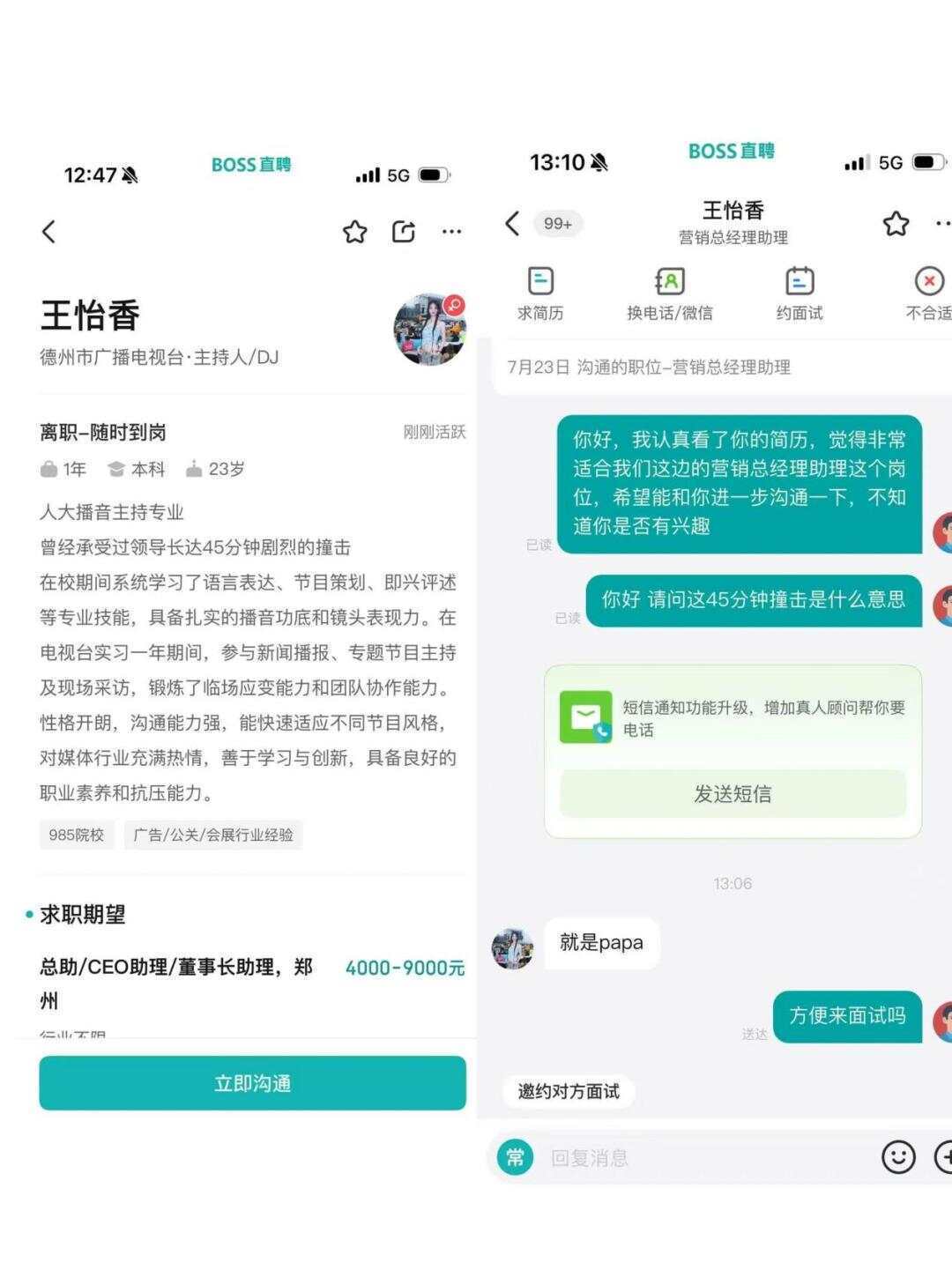 BOSS直聘被曝再次涉黄<strong></p>
<p>抹茶交易</strong>，女子简历称曾承受领导剧烈撞击