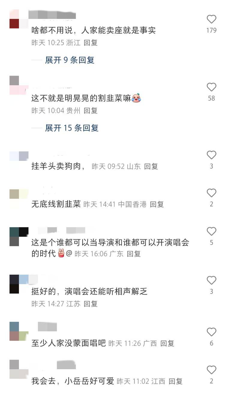 岳云鹏演唱会票价引争议<strong></p>
<p>BTC交易</strong>，网友吵翻了