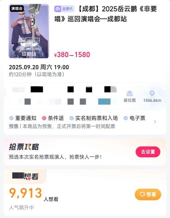 岳云鹏演唱会票价引争议<strong></p>
<p>BTC交易</strong>，网友吵翻了