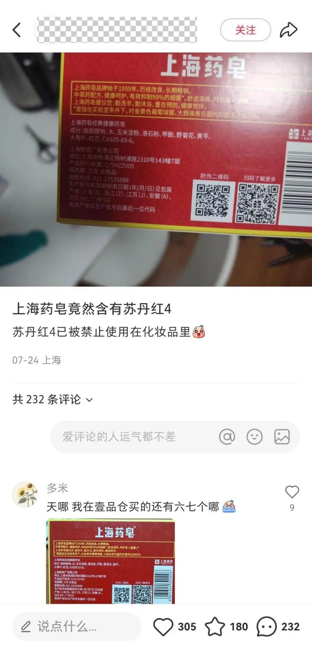 上海药皂被爆含有“苏丹红”<strong></p>
<p>BTC交易</strong>？官方回应
