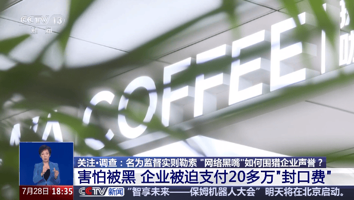 “不给钱就黑你”<strong></p>
<p>BTC交易</strong>，敲诈勒索多家企业，仅一家就拿了20多万元“封口费”，自媒体黑嘴苏某被刑拘