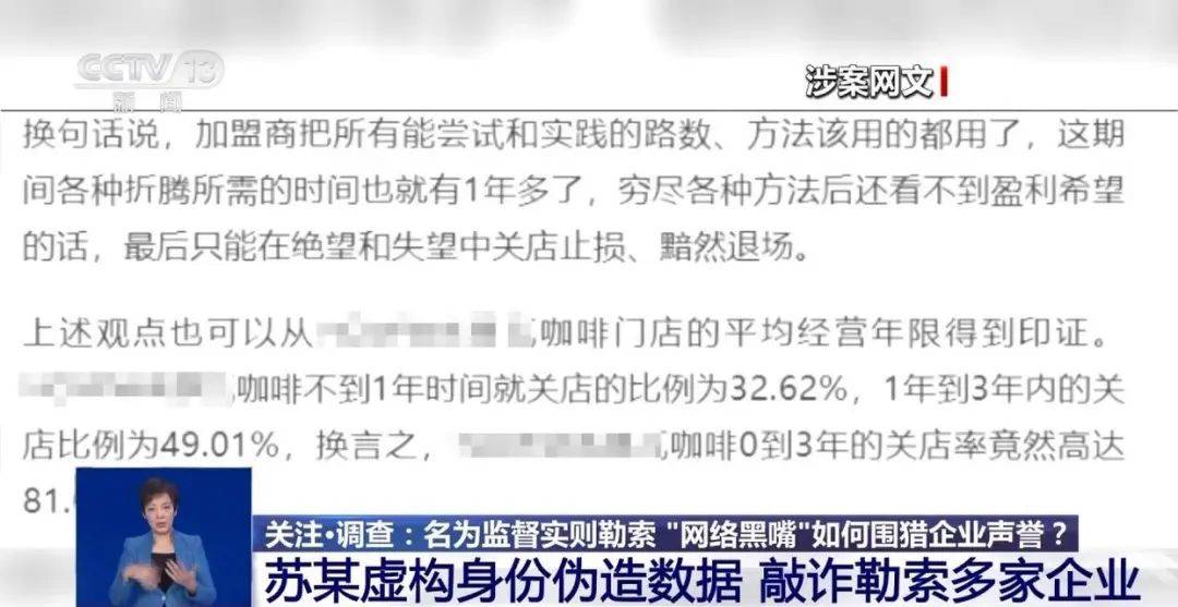 “不给钱就黑你”<strong></p>
<p>BTC交易</strong>，敲诈勒索多家企业，仅一家就拿了20多万元“封口费”，自媒体黑嘴苏某被刑拘