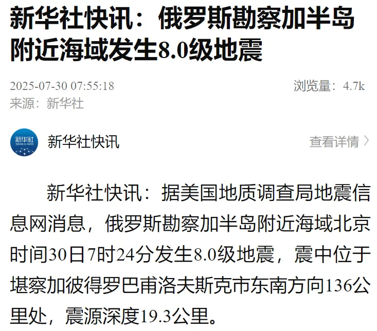 刚刚！突发8.0级地震<strong></p>
<p>比特币交易</strong>，多地发布海啸预警