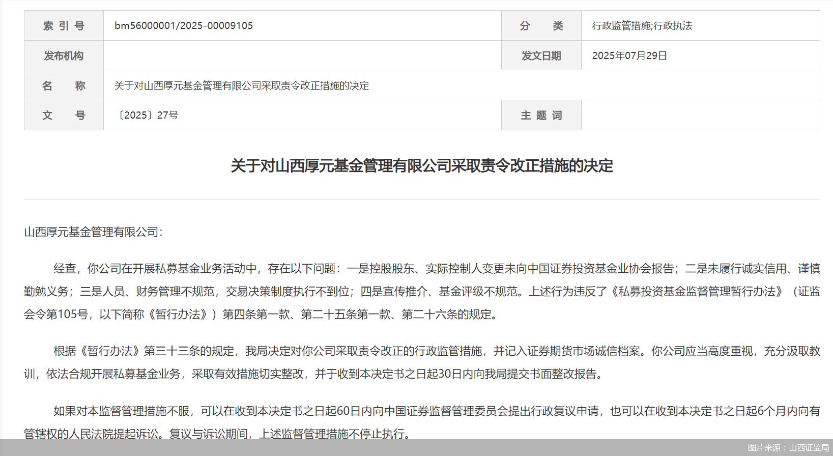 因人员、财务管理不规范等问题<strong></p>
<p>比特币交易</strong>，山西厚元基金被监管责令改正