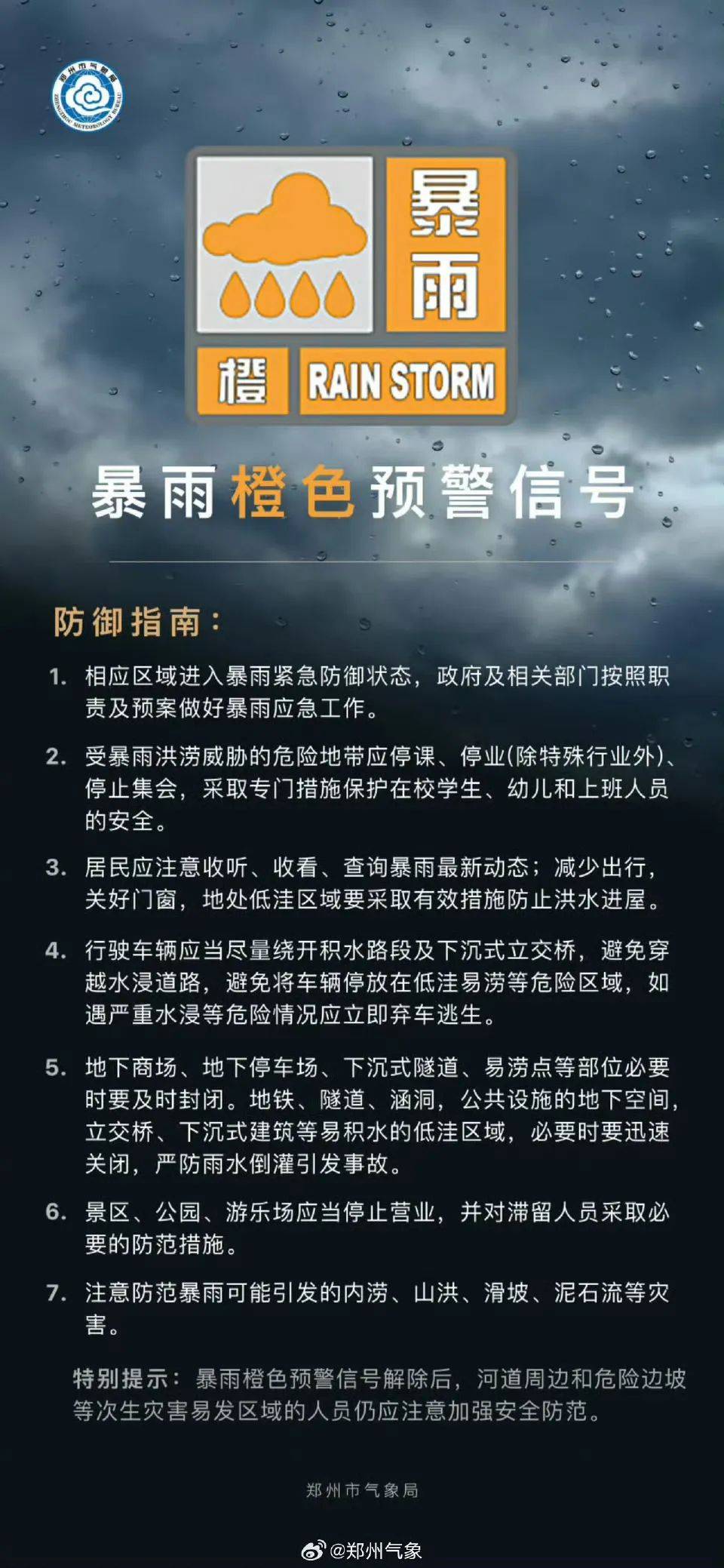 刚刚<strong></p>
<p>泰达币交易</strong>，郑州升级发布暴雨橙色预警！启动防汛四级应急响应！