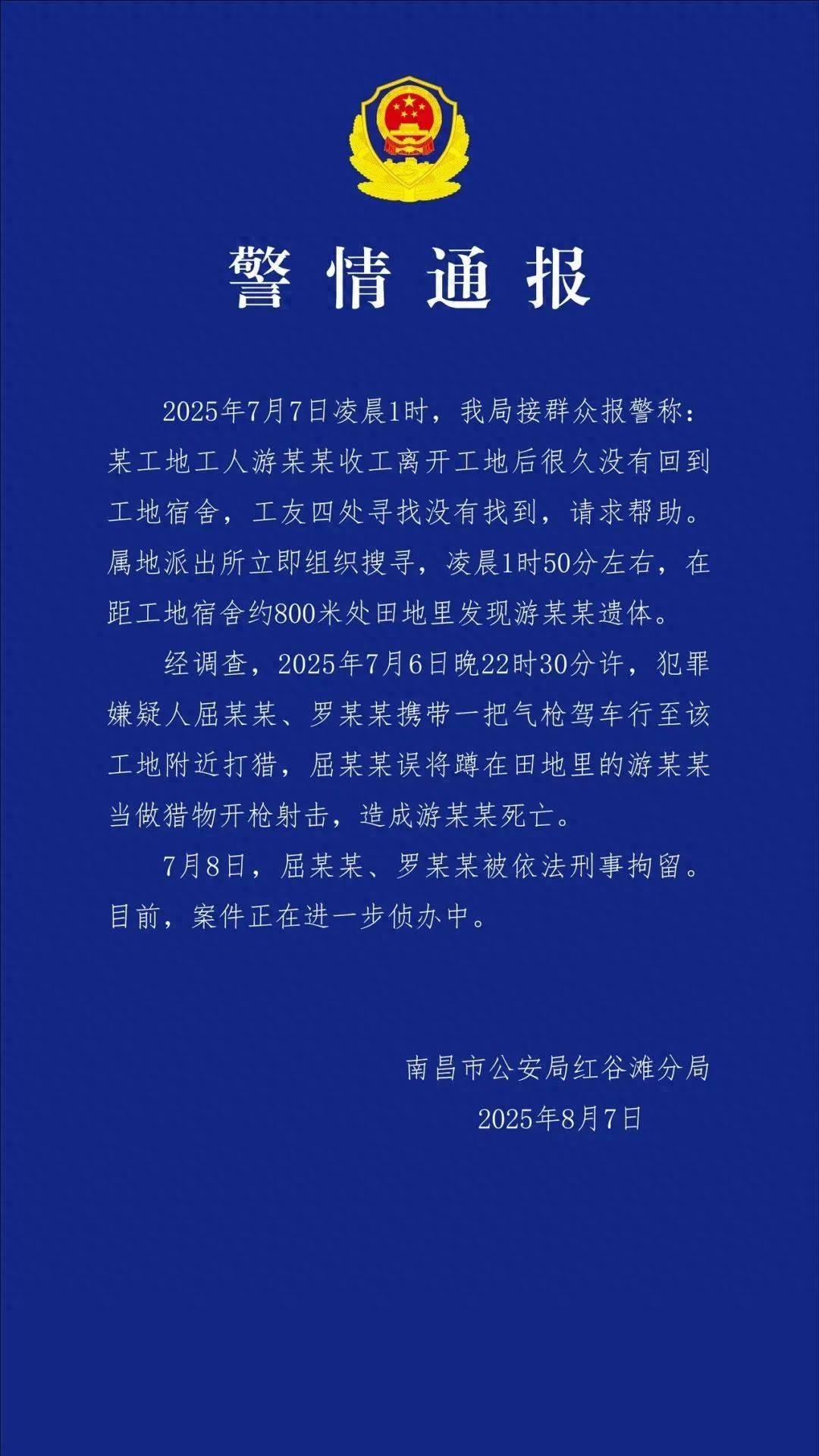 工人被误当猎物枪击身亡<strong></p>
<p>瑞波币交易</strong>，警方通报：屈某某、罗某某被刑拘