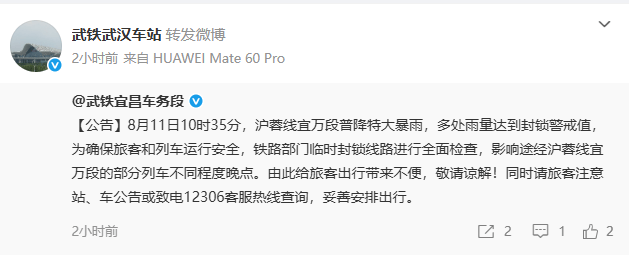 武汉站、汉口站<strong></p>
<p>DOT交易</strong>，突发公告！