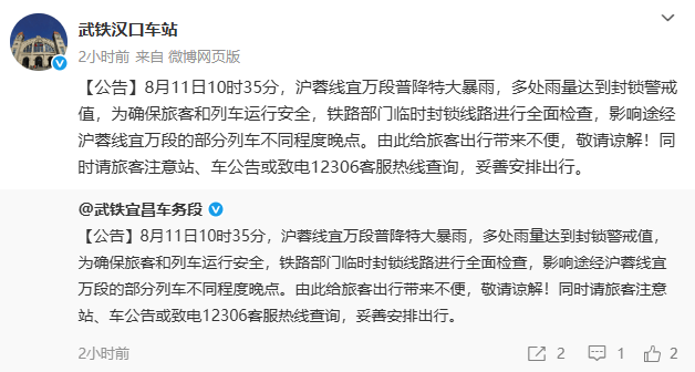 武汉站、汉口站<strong></p>
<p>DOT交易</strong>，突发公告！