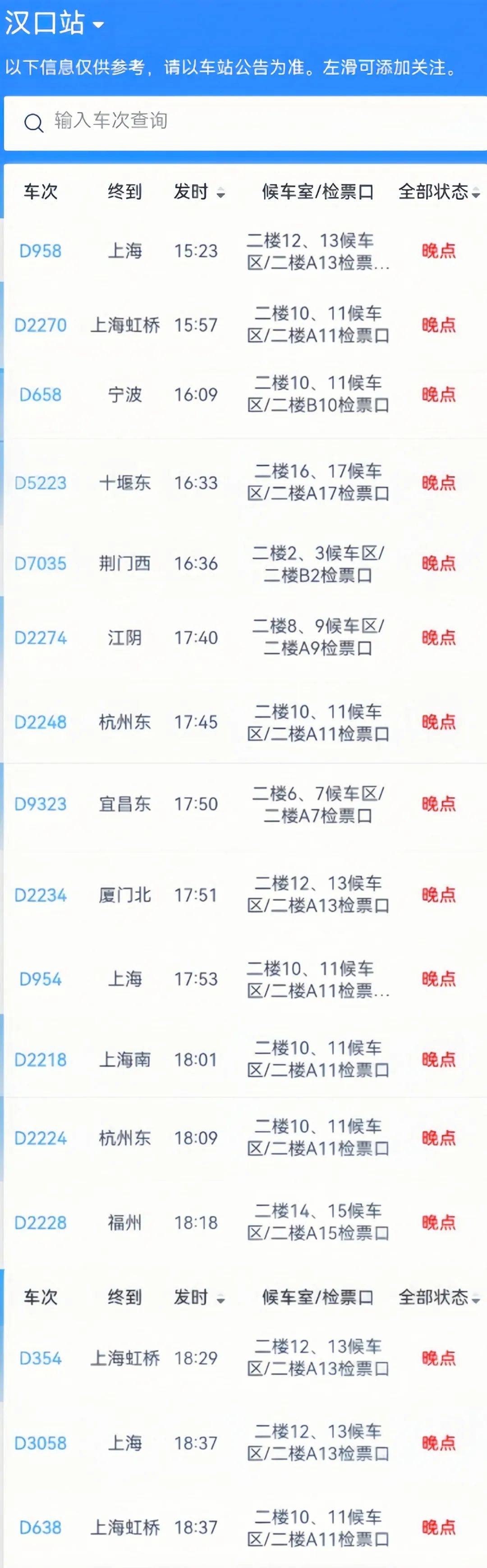 武汉站、汉口站<strong></p>
<p>DOT交易</strong>，突发公告！