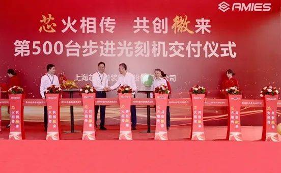 成立仅半年<strong></p>
<p>DOT交易</strong>！国产步进光刻机第500台交付