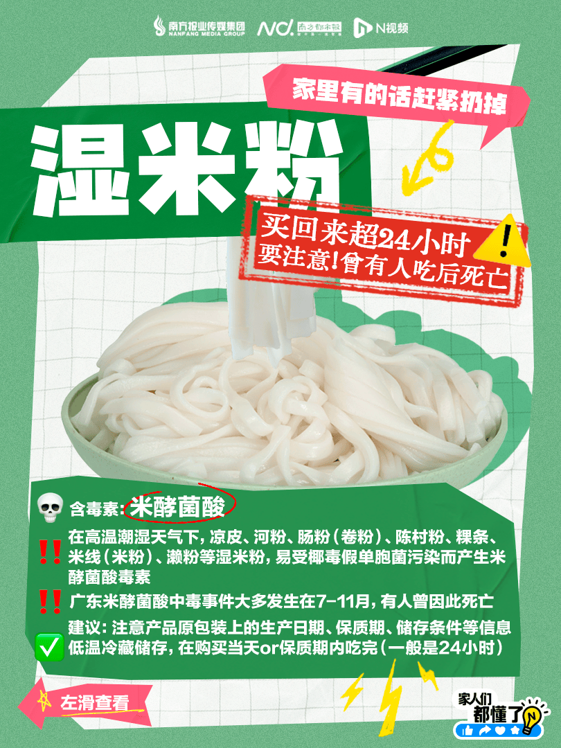 广东紧急提醒：爱吃河粉、陈村粉、粿条、濑粉的<strong></p>
<p>波卡币交易</strong>，特别注意