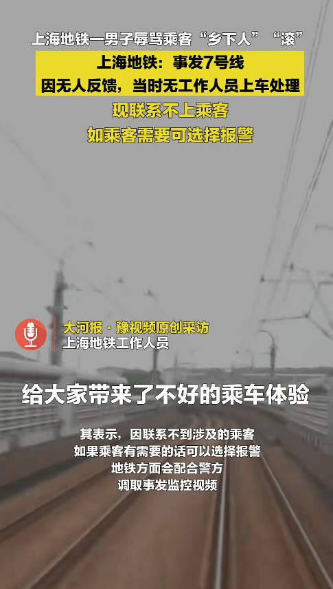 “乡下人”“滚” ！上海地铁一男子多种语言切换辱骂乘客<strong></p>
<p>波卡币交易</strong>，上海地铁回应
