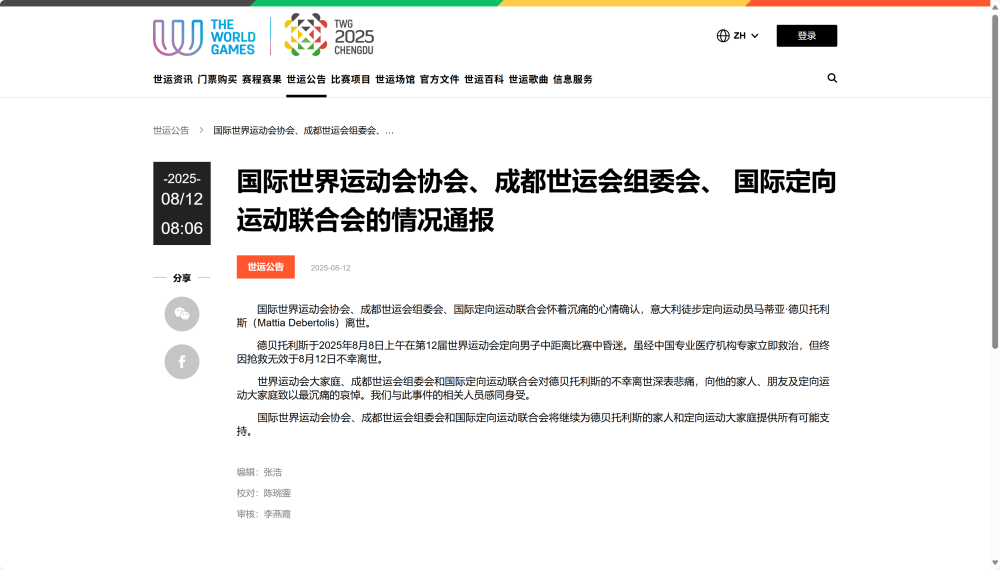 世运会期间<strong></p>
<p>波卡币交易</strong>，29岁意大利运动员德贝托利斯不幸离世