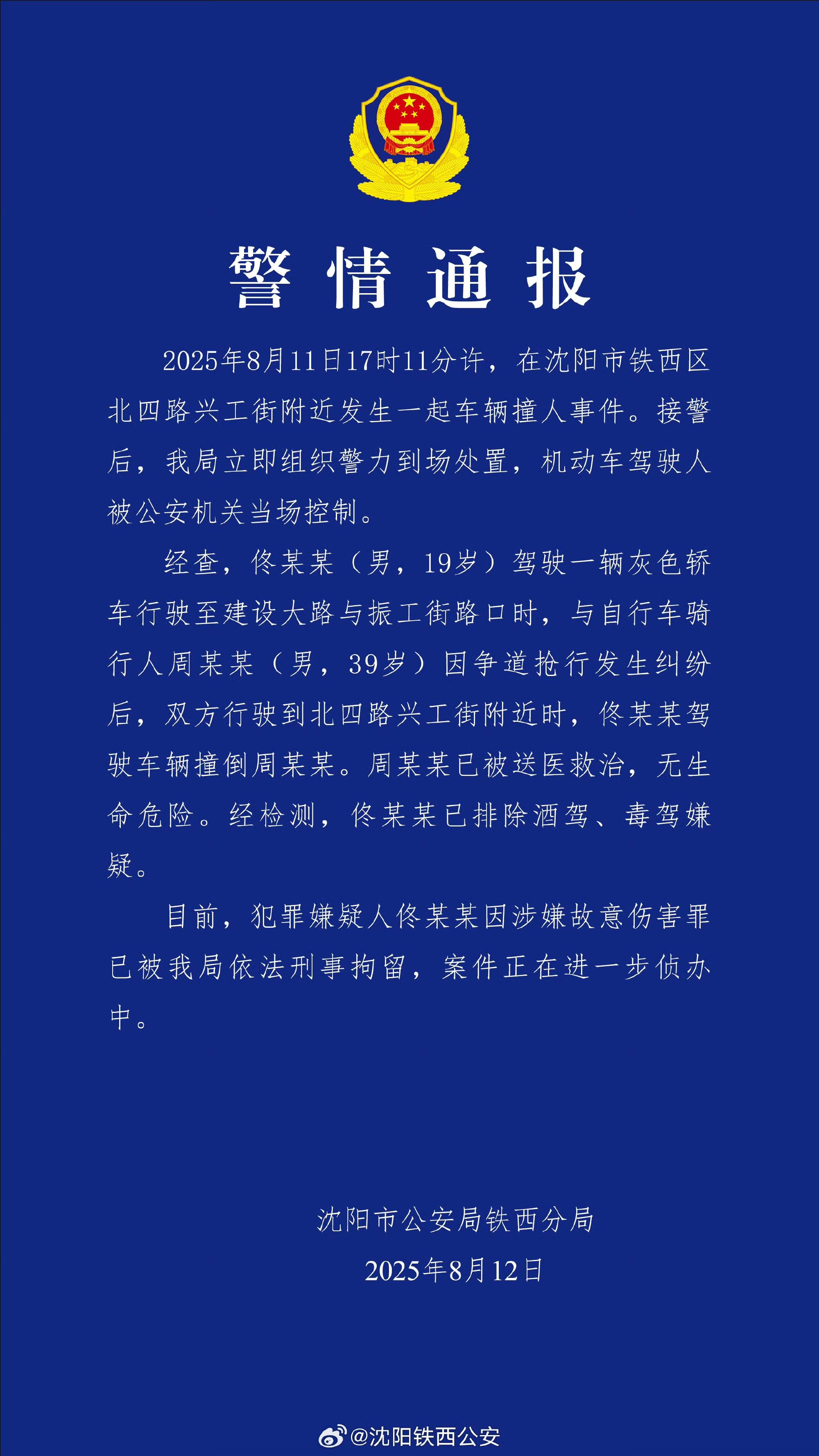 沈阳19岁男子因抢行纠纷开车撞人被刑拘！律师：综合实际情况<strong></p>
<p>波卡币交易</strong>，更符合故意伤害特征