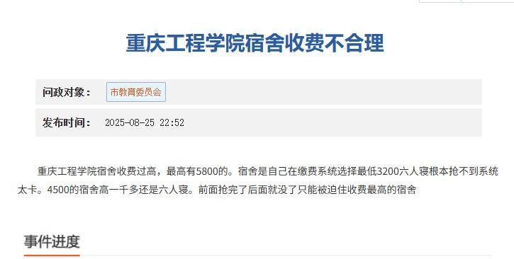 重庆一高校要求新生自选宿舍<strong></p>
<p>艾达币交易</strong>，低价宿舍被抢光只能住高价宿舍？校方：提前发了公告