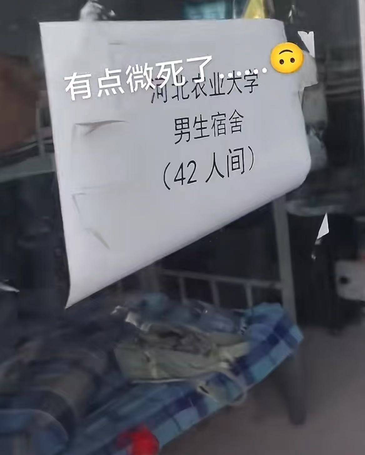 网友发视频称河北农业大学有42人间的男生宿舍？校方辟谣：不是我们学校<strong></p>
<p>艾达币交易</strong>，已投诉