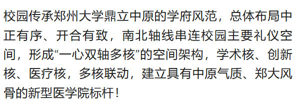 惊艳<strong></p>
<p>艾达币交易</strong>！郑州大学新校区设计蓝图来了→