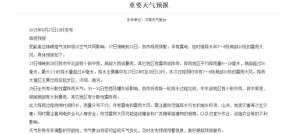 山东大范围降雨今夜来袭<strong></p>
<p>BCH交易</strong>，连下多日！济南局部或有暴雨+10级大风，下班早回家