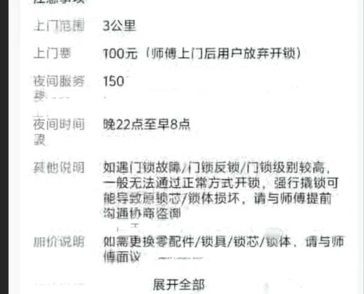 25元暴涨至2410元？上海独居女生深夜陷开锁圈套<strong></p>
<p>BCH交易</strong>，下单起就被套路了！
