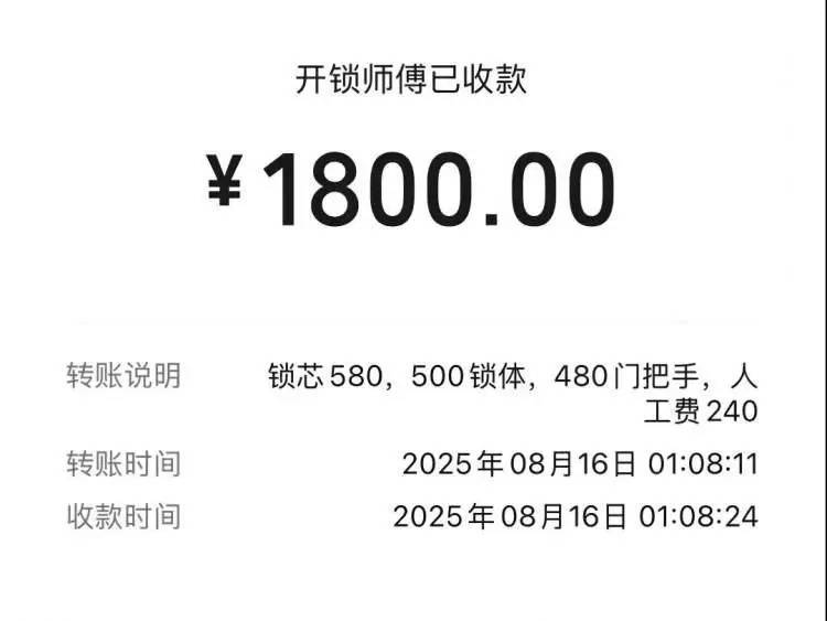 25元暴涨至2410元？上海独居女生深夜陷开锁圈套<strong></p>
<p>BCH交易</strong>，下单起就被套路了！