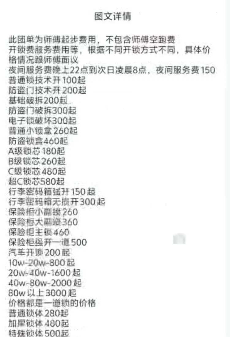 25元暴涨至2410元？上海独居女生深夜陷开锁圈套<strong></p>
<p>BCH交易</strong>，下单起就被套路了！
